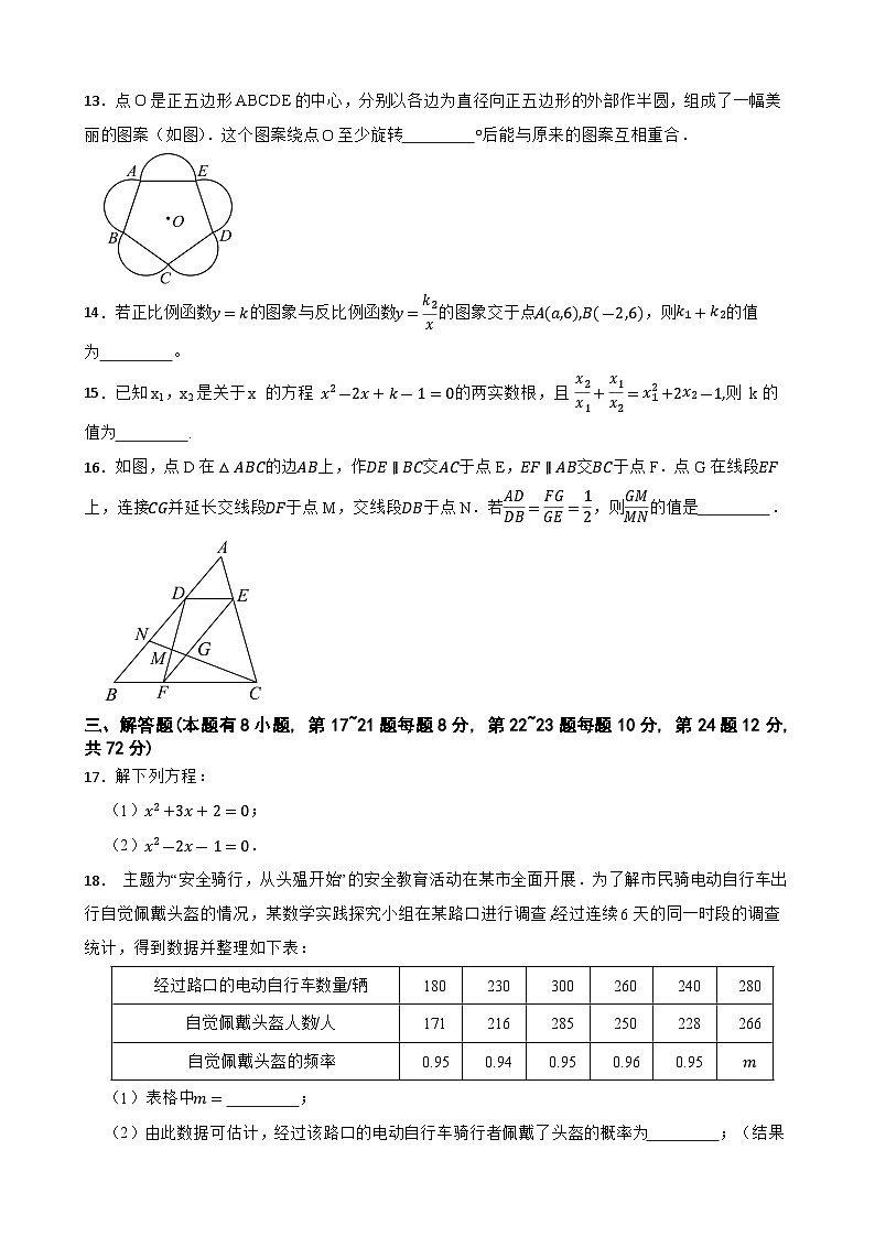 浙江省台州市天台县2025-2026学年上学期期末九年级数学练习试卷第3页