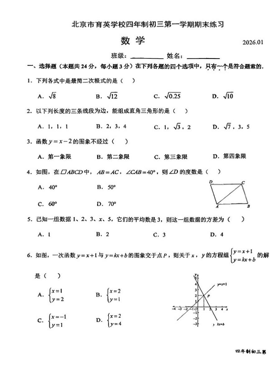 2025-2026学年北京育英学校九年级（上）期末数学_(无答案_)试卷第1页