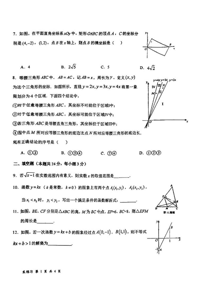 2025-2026学年北京育英学校九年级（上）期末数学_(无答案_)试卷第2页