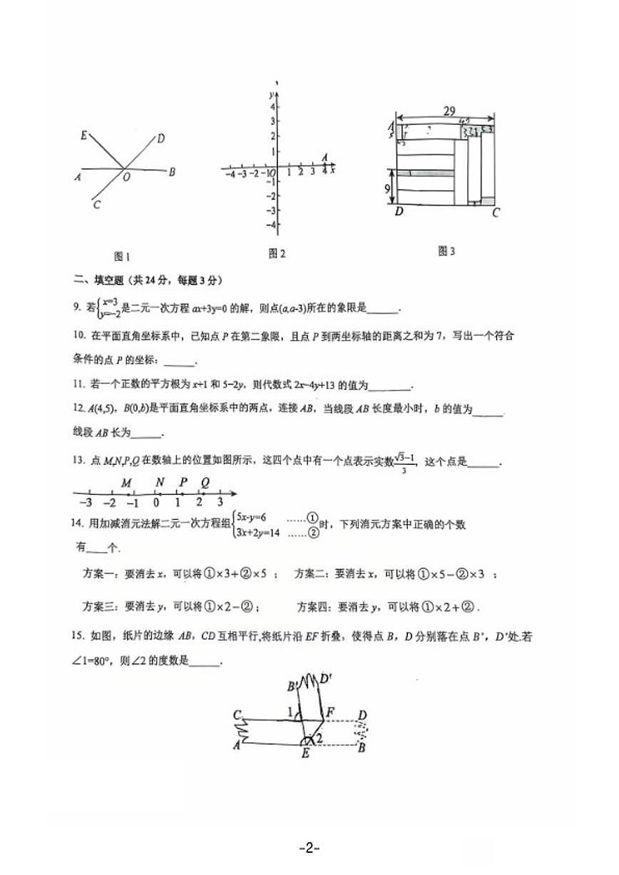 2025-2026学年北京育英学校四年制八年级上册期末数学练习(图片版,无答案)第2页