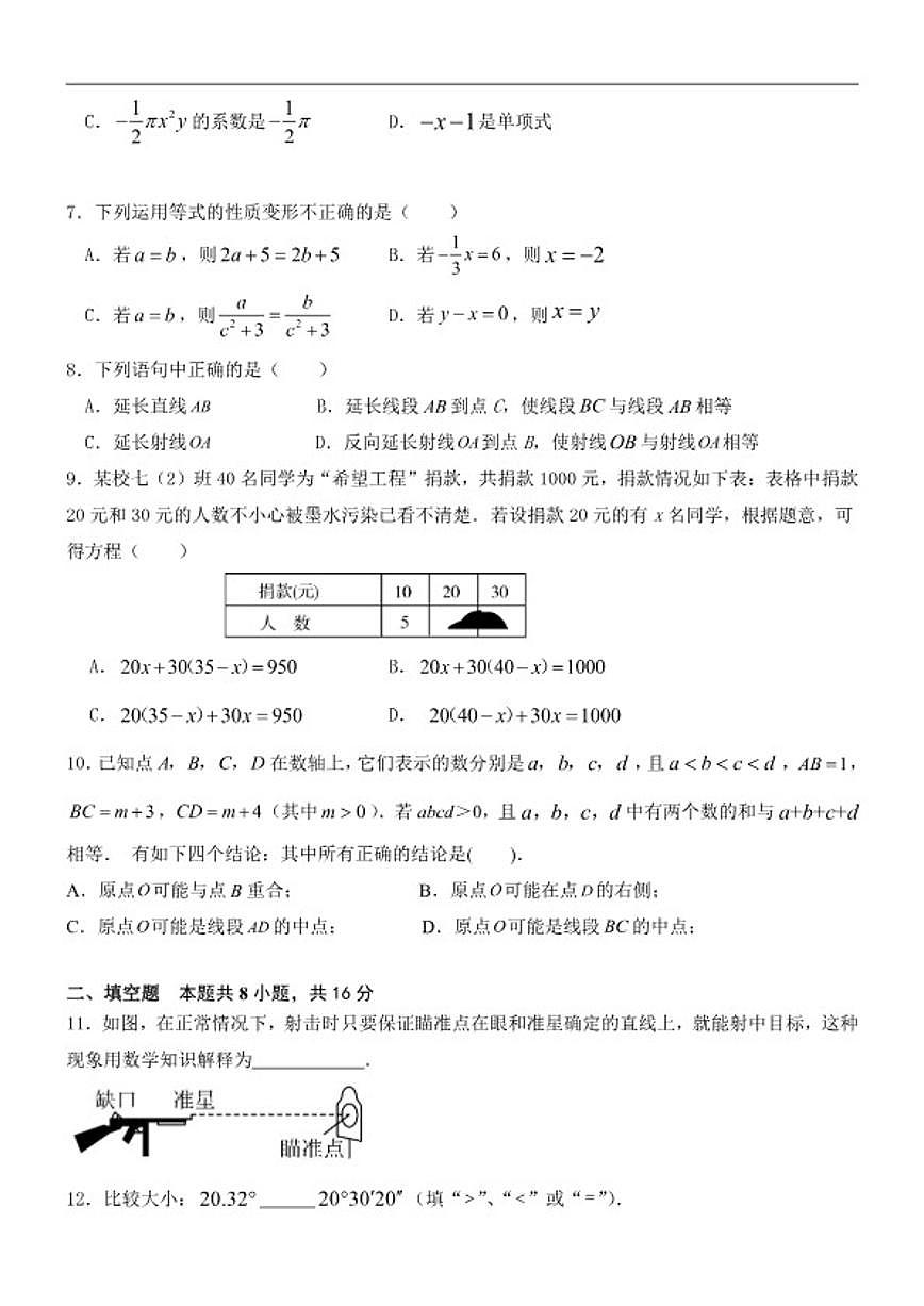 北京市第五十七中学2025-2026学年七年级上学期期末考试数学试卷.zip第2页