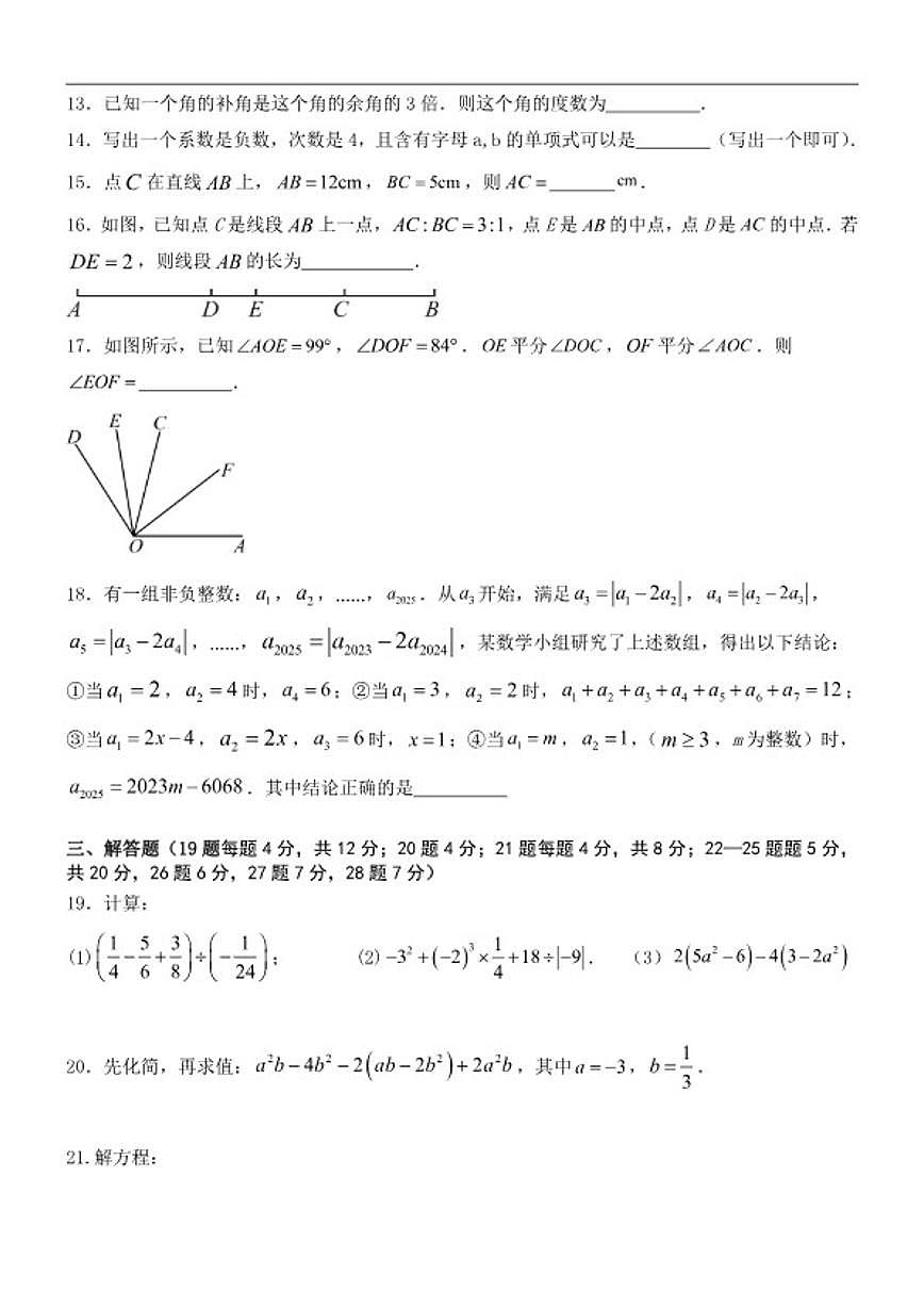 北京市第五十七中学2025-2026学年七年级上学期期末考试数学试卷.zip第3页