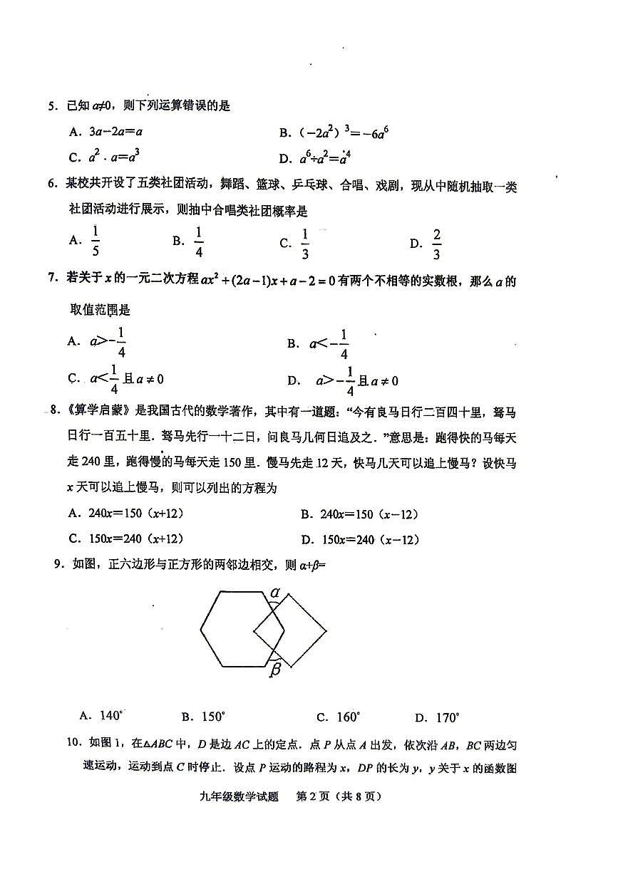 2025-2026学年山东省肥城市九年级上学期期末考试数学试题无答案第2页