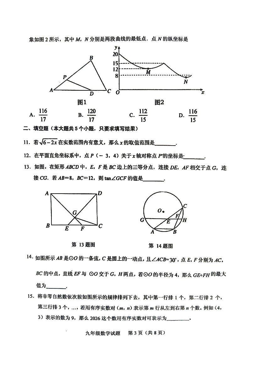 2025-2026学年山东省肥城市九年级上学期期末考试数学试题无答案第3页