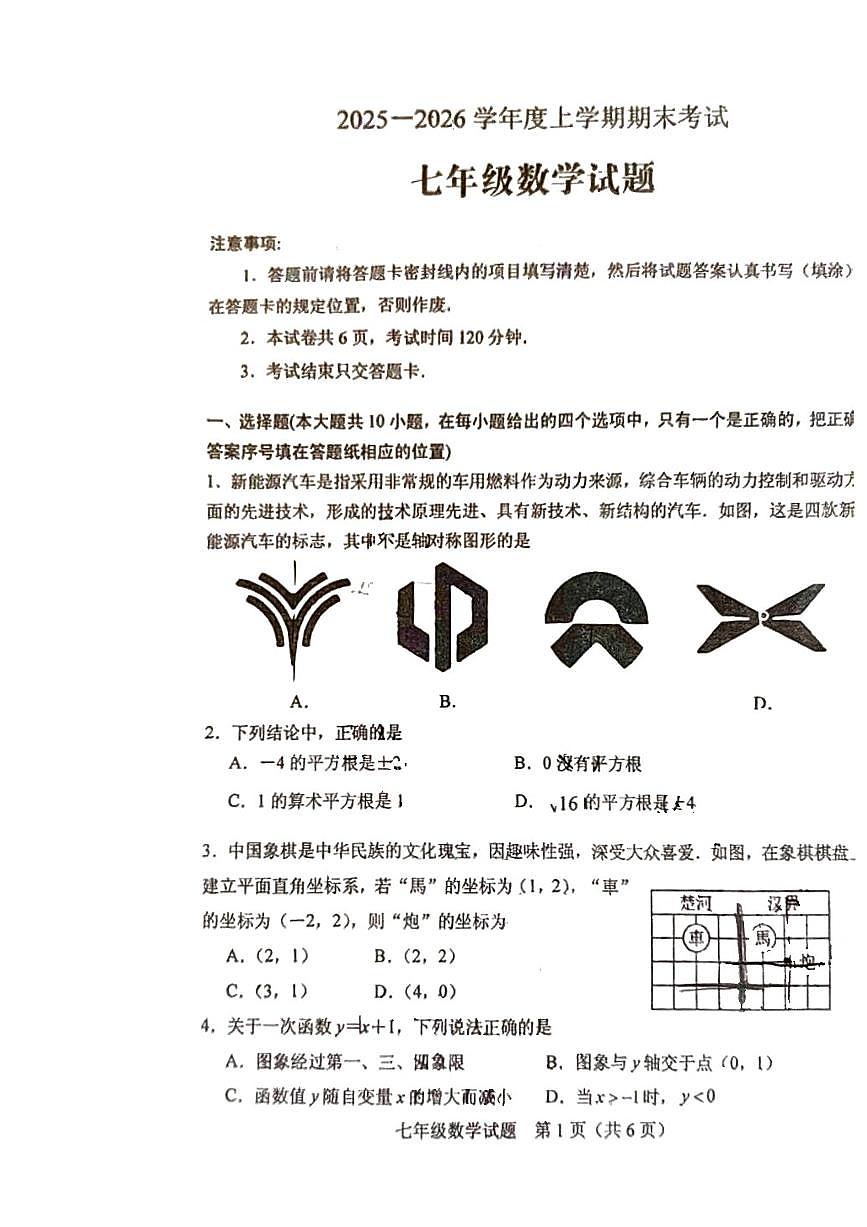 2025-2026学年山东省肥城市七年级上学期期末考试数学试题无答案第1页