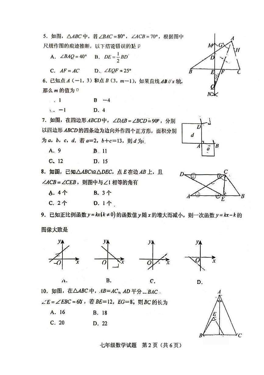2025-2026学年山东省肥城市七年级上学期期末考试数学试题无答案第2页