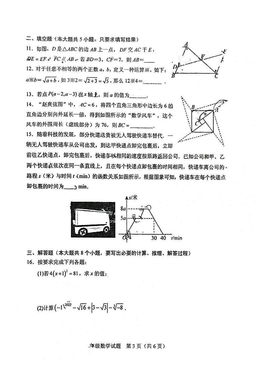 2025-2026学年山东省肥城市七年级上学期期末考试数学试题无答案第3页