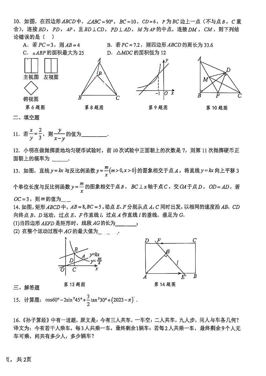 安徽省六安市汇文中学2025-2026学年九年级上学期1月期末数学试题第2页