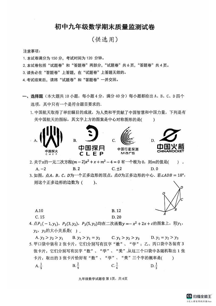 安徽省芜湖市清水中学2025~2026学年九年级第一学期期末数学试卷第1页