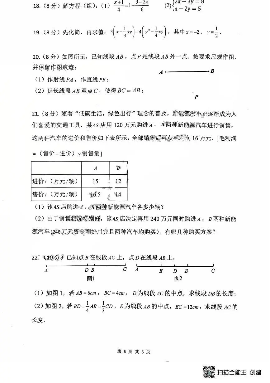 福建省莆田市城厢区莆田擢英中学2025-2026学年七年级上学期1月期末数学试题第3页