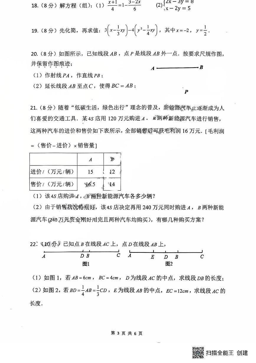 福建省莆田市城厢区莆田擢英中学2025-2026学年七年级上学期1月期末数学试题第3页