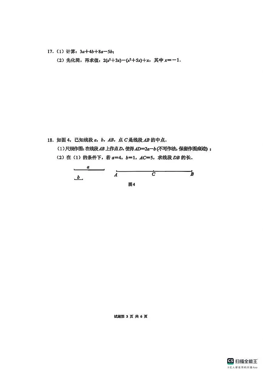 福建省厦门双十中学海沧附属学校2025-2026学年 七年级上学期数学试卷期末卷第3页