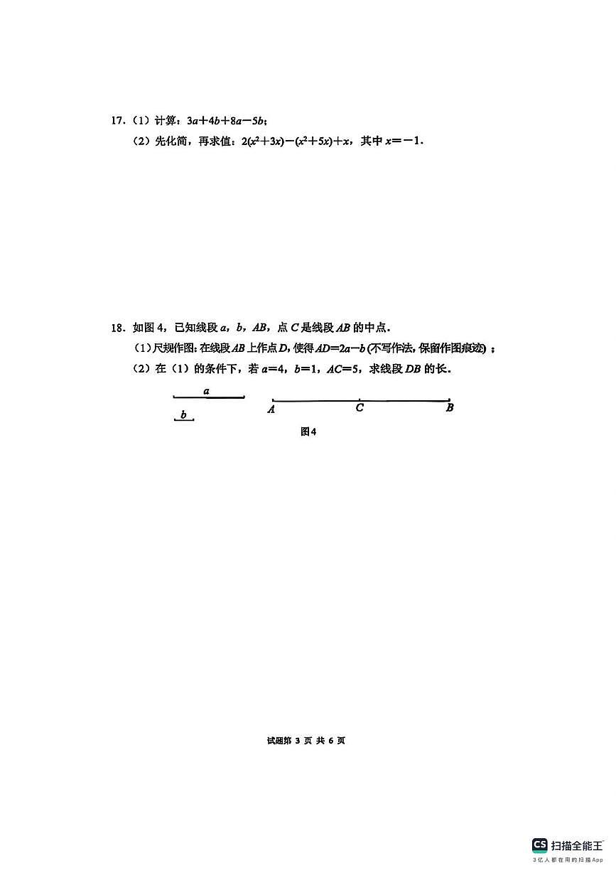 福建省厦门双十中学海沧附属学校2025-2026学年 七年级上学期数学试卷期末卷第3页