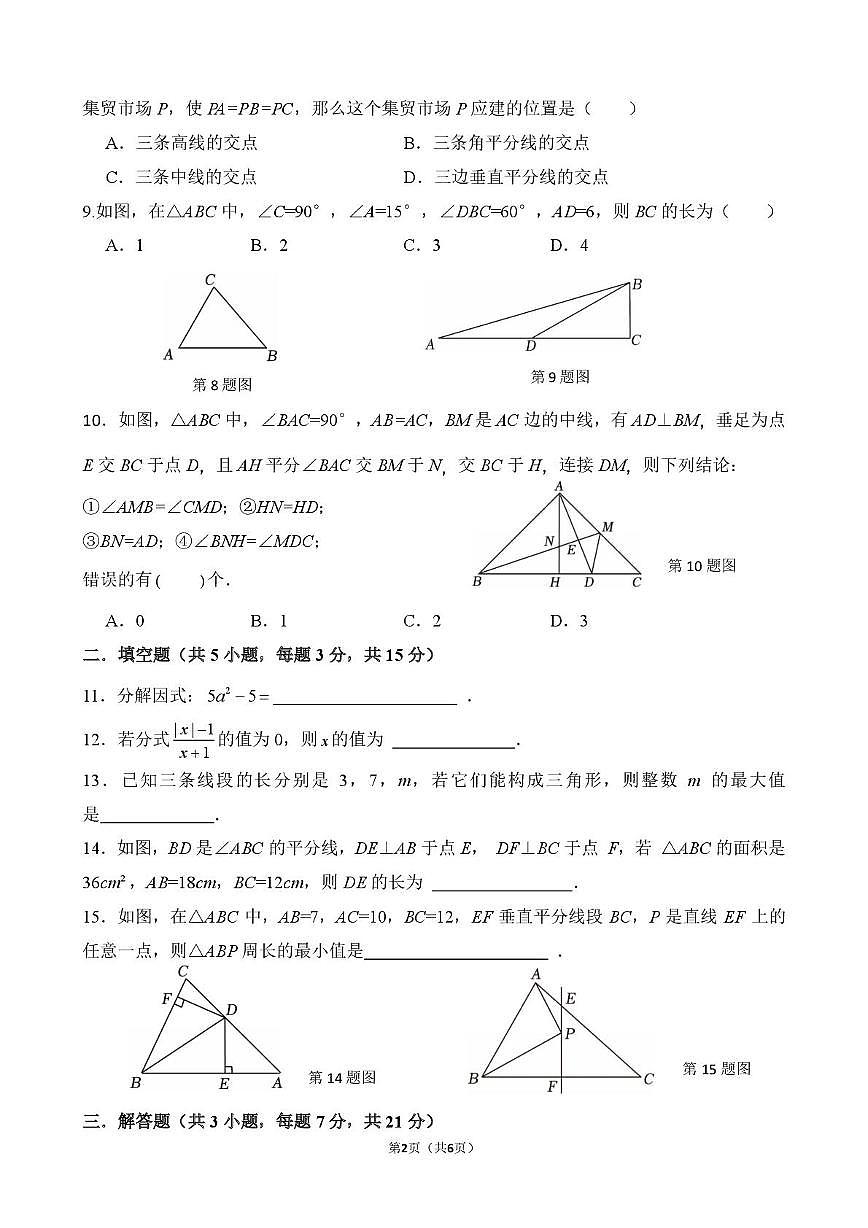 广东省东莞市松山湖北区学校2025-2026学年 八年级上学期期末数学试卷第2页