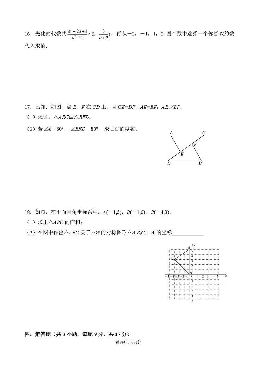 广东省东莞市松山湖北区学校2025-2026学年 八年级上学期期末数学试卷第3页