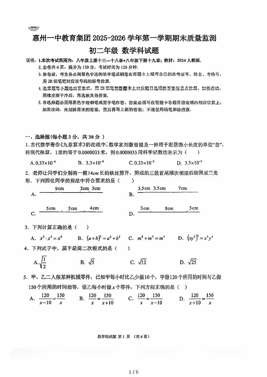广东省惠州市惠州一中集团2025-2026学年八年级上学期期末考试数学卷第1页