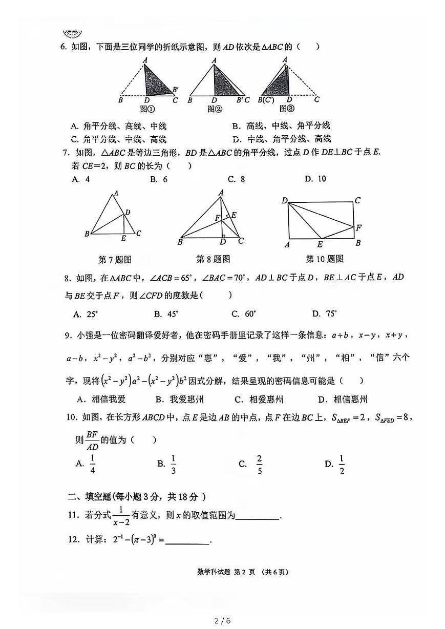 广东省惠州市惠州一中集团2025-2026学年八年级上学期期末考试数学卷第2页