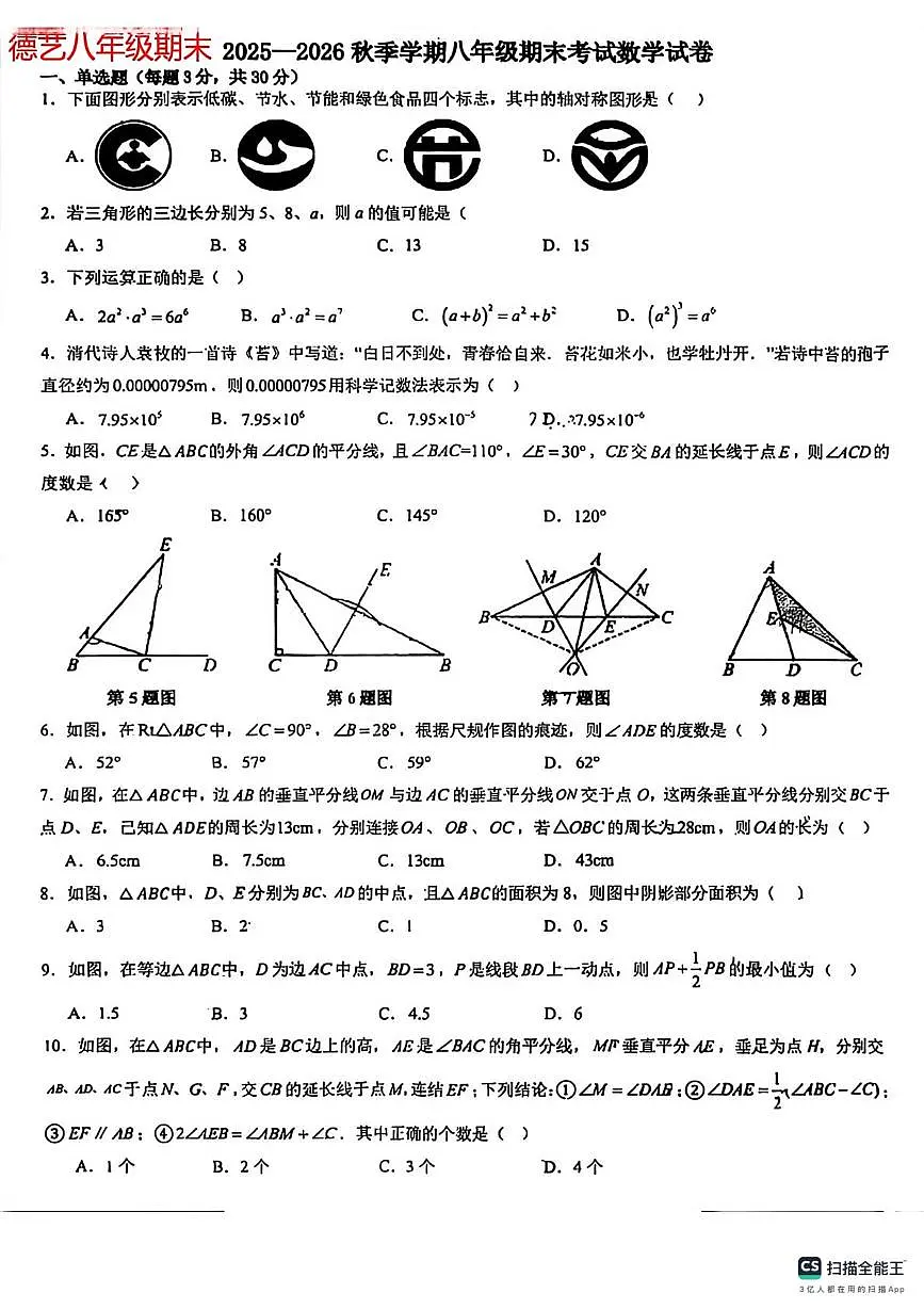 湖北省荆门德艺学校2025--2026学年第一学期九年级期末考试数学试卷第1页
