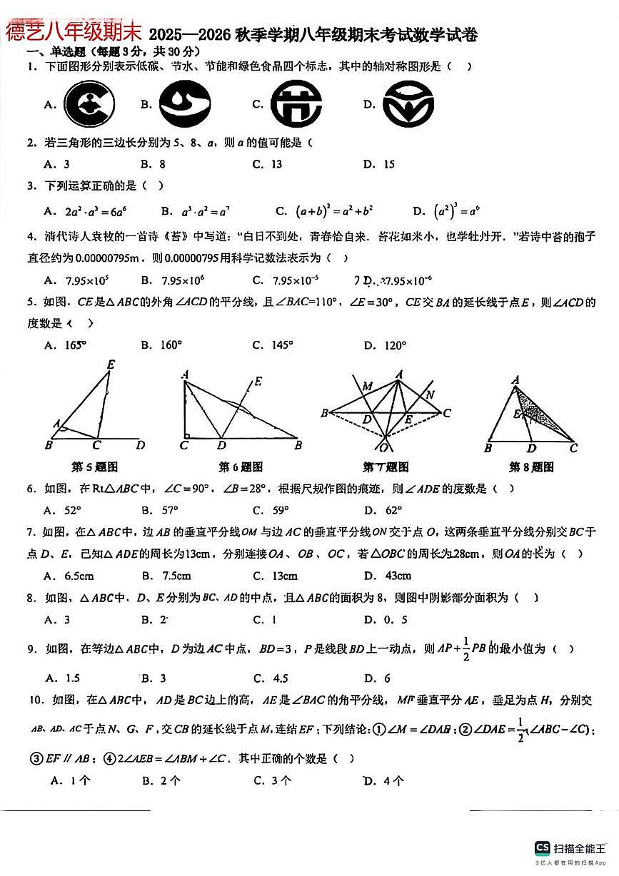 湖北省荆门德艺学校2025--2026学年第一学期九年级期末考试数学试卷第1页