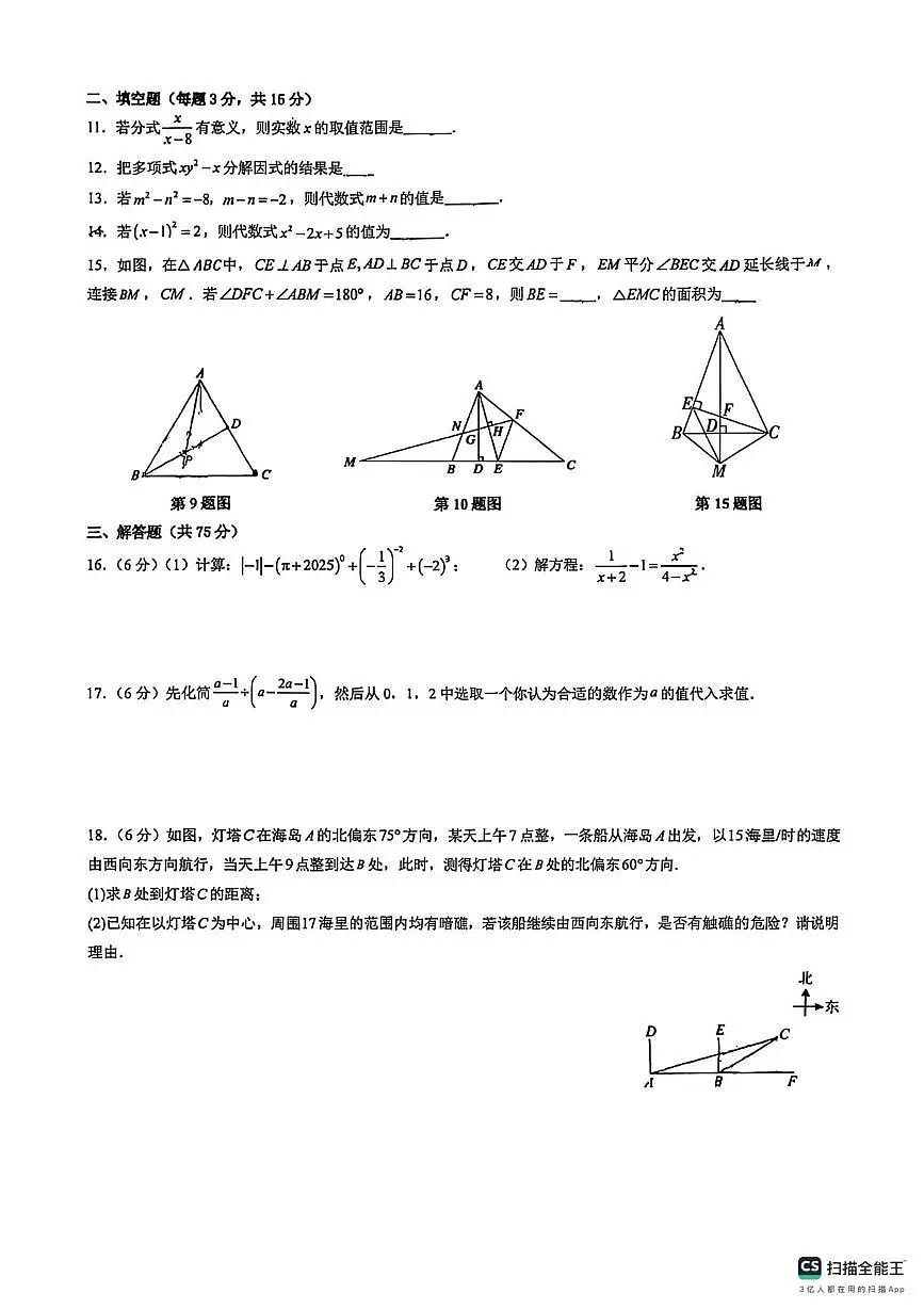 湖北省荆门德艺学校2025--2026学年第一学期九年级期末考试数学试卷第2页