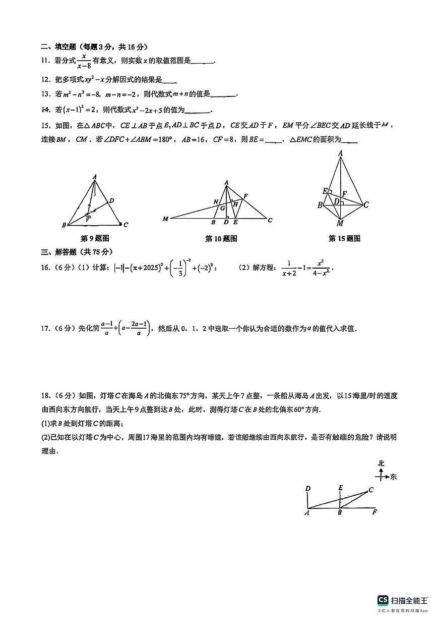 湖北省荆门德艺学校2025--2026学年第一学期九年级期末考试数学试卷第2页