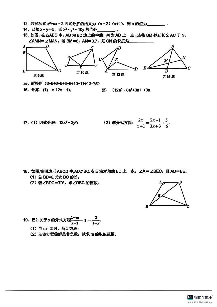 湖北省荆门市龙泉北校2025-2026学年第一学期八年级数学期末试卷第2页