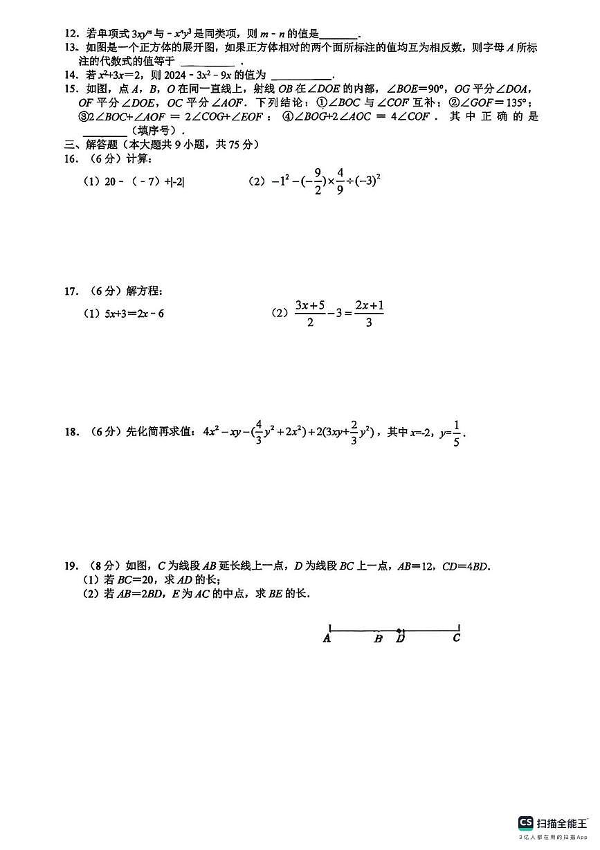 湖北省荆门市龙泉北校2025-2026学年上学期 七年级数学期末试卷第2页