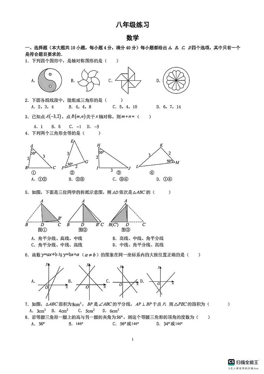 湖北省襄阳市第四十二中学2025--2026学年第一学期八年级期末考试数学试卷第1页