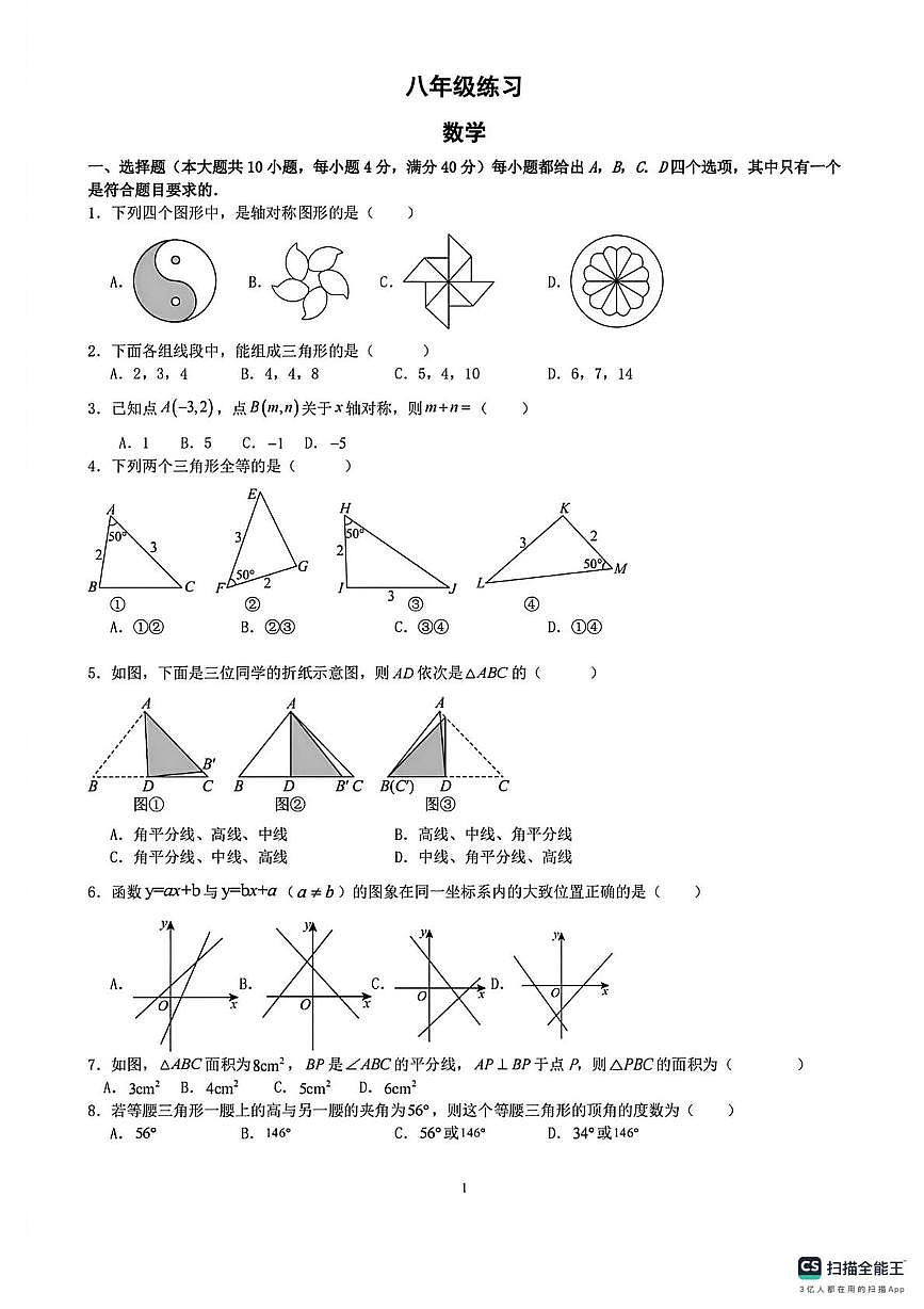 湖北省襄阳市第四十二中学2025--2026学年第一学期八年级期末考试数学试卷第1页