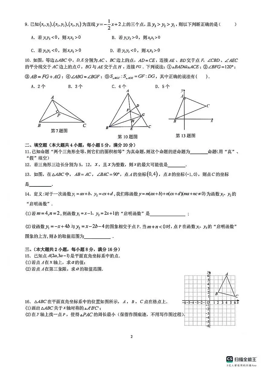 湖北省襄阳市第四十二中学2025--2026学年第一学期八年级期末考试数学试卷第2页