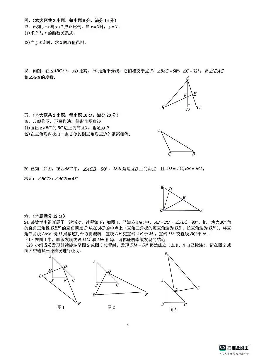 湖北省襄阳市第四十二中学2025--2026学年第一学期八年级期末考试数学试卷第3页