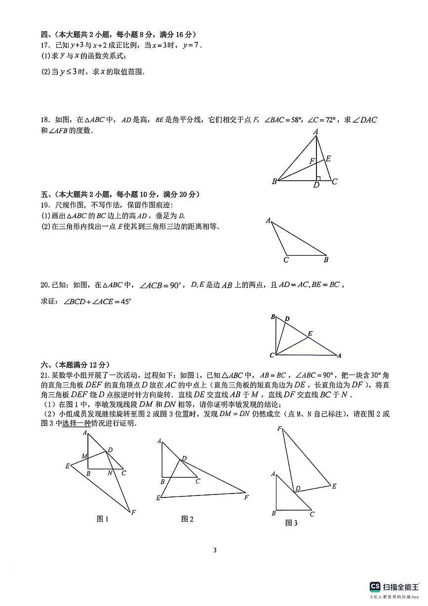 湖北省襄阳市第四十二中学2025--2026学年第一学期八年级期末考试数学试卷第3页