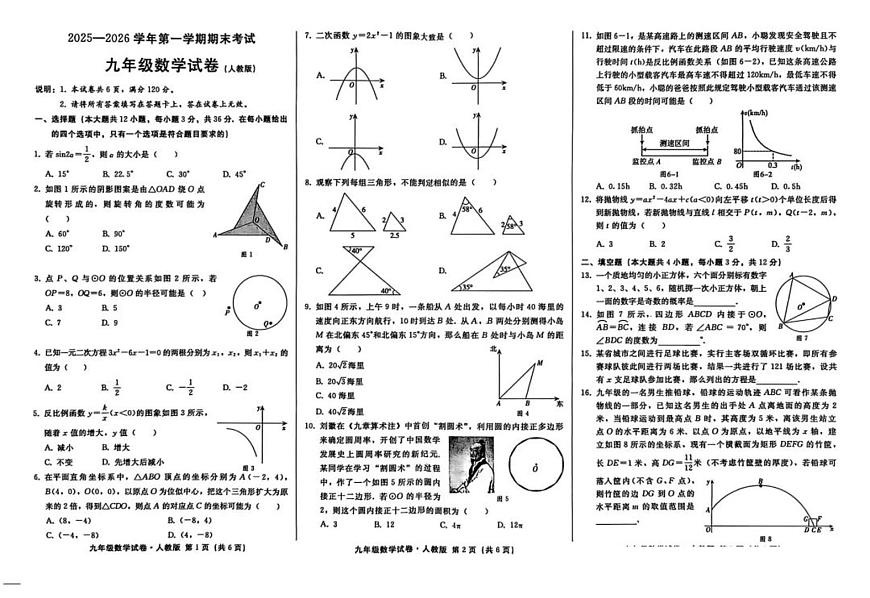 河北省邯郸市人和中学2025-2026学年九年级上学期1月期末考试数学试题第1页