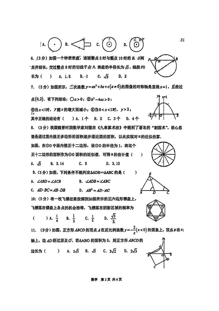 河北省石家庄市第四十四中学2025-2026学年九年级上学期期末数学试题第2页