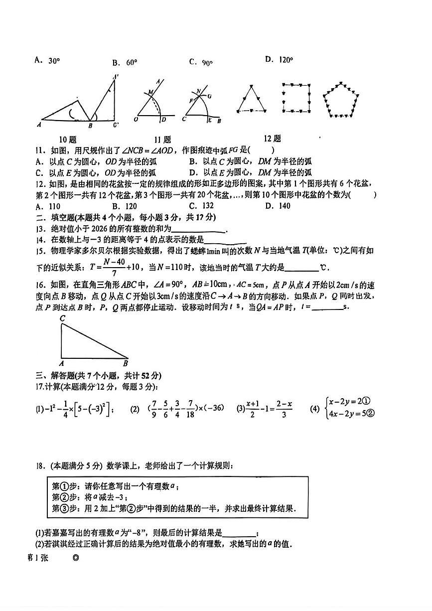 河北省石家庄市第四十中学2025-2026学年上学期期末七年级数学试题第2页