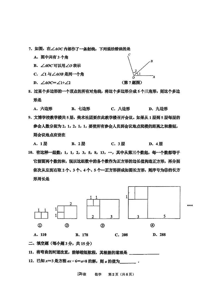 河南省实验中学2025-2026学年上学期七年级期末数学试卷第2页