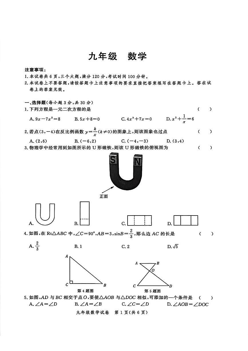 河南省郑州市第五十七中学2025-2026学年 九年级数学上学期期末试题第1页