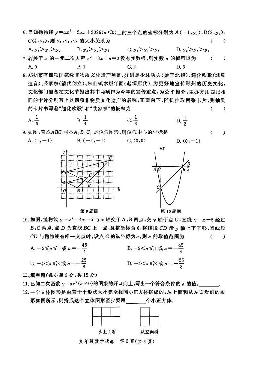 河南省郑州市第五十七中学2025-2026学年 九年级数学上学期期末试题第2页