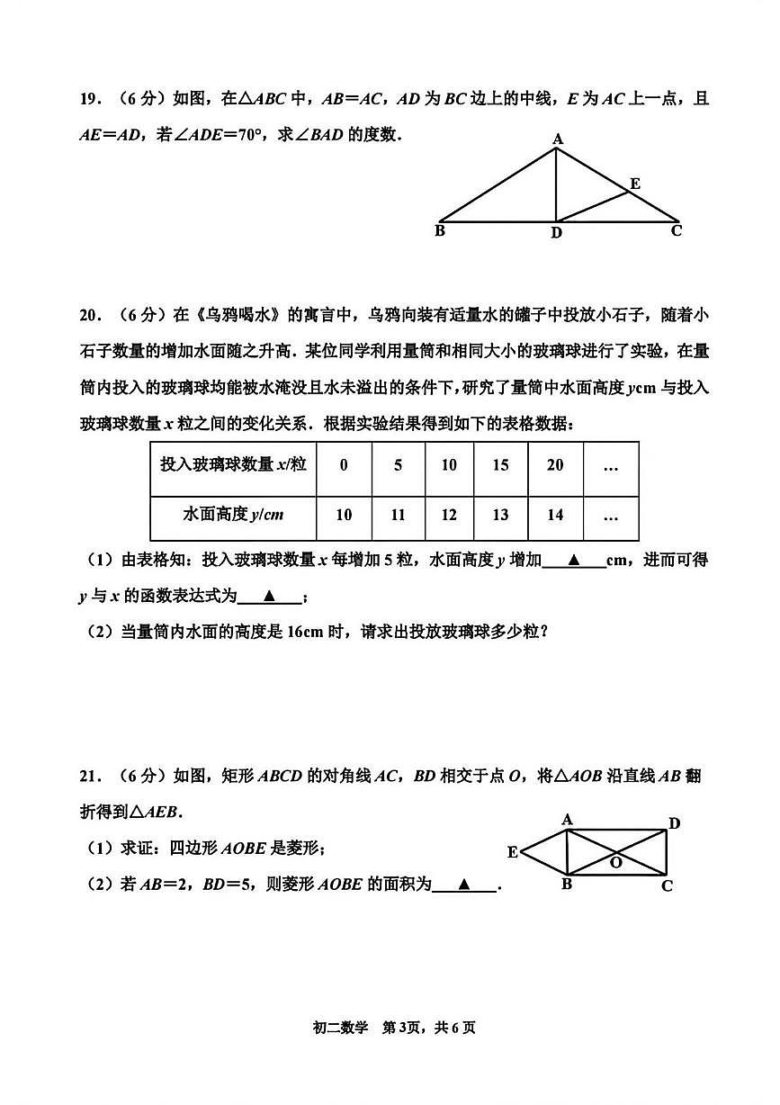 江苏省淮安市清河开明中学2025-2026学年上学期八年级期末数学试卷第3页