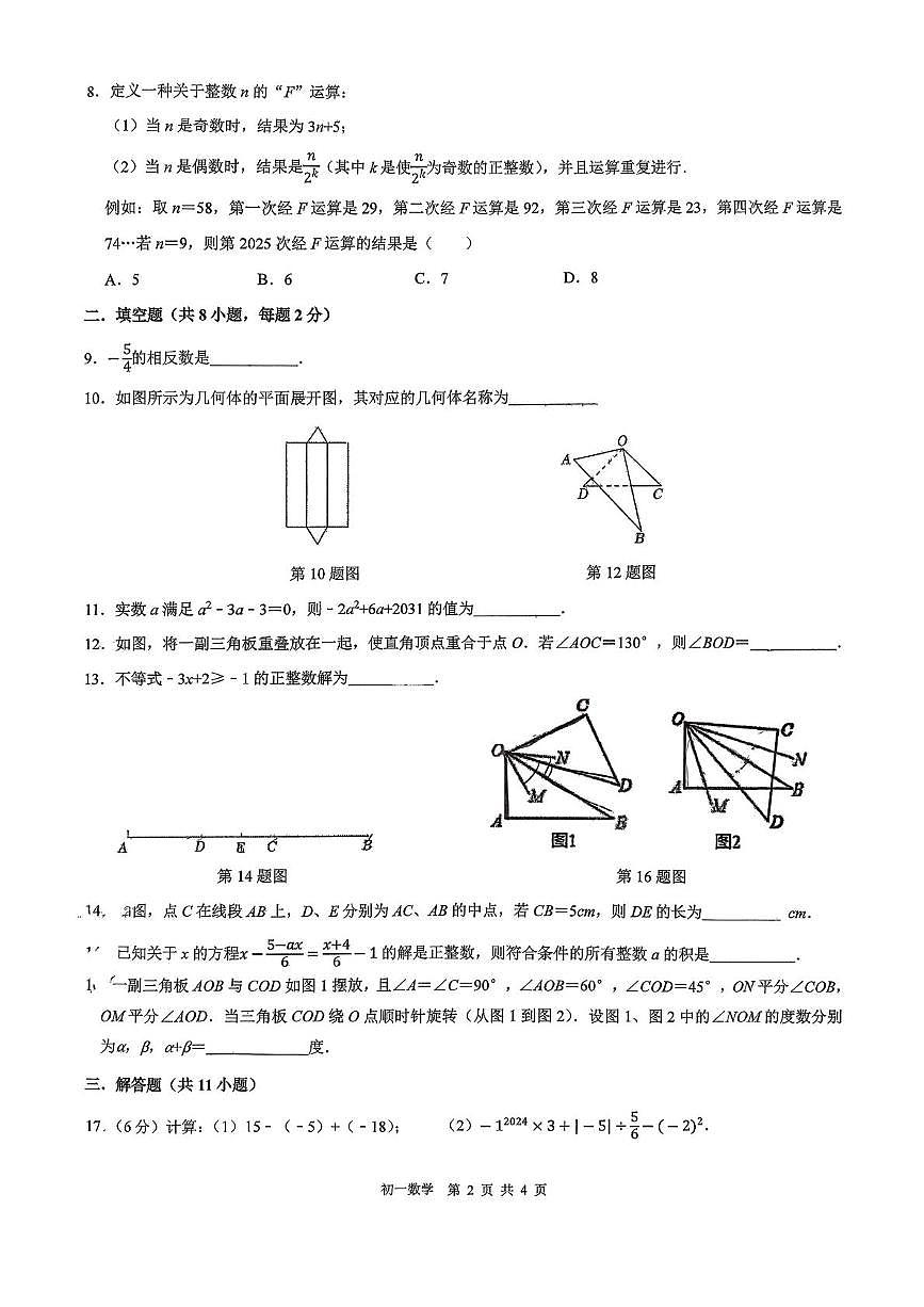 江苏省苏州市姑苏区苏州市立达中学校2025～2026学年上学期七年级 数学期末试卷第2页