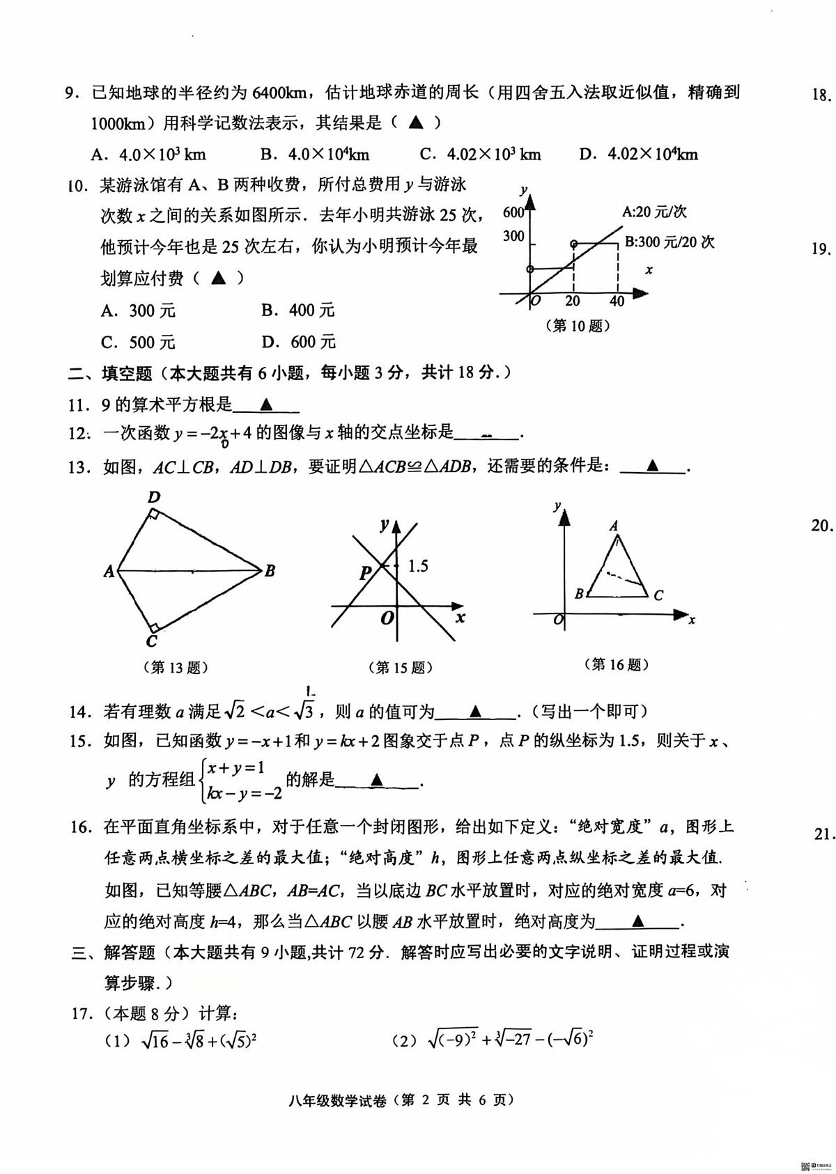 江苏省镇江市句容市玉清教育集团崇明中学2025-2026学年八年级上学期期末数学试卷第2页