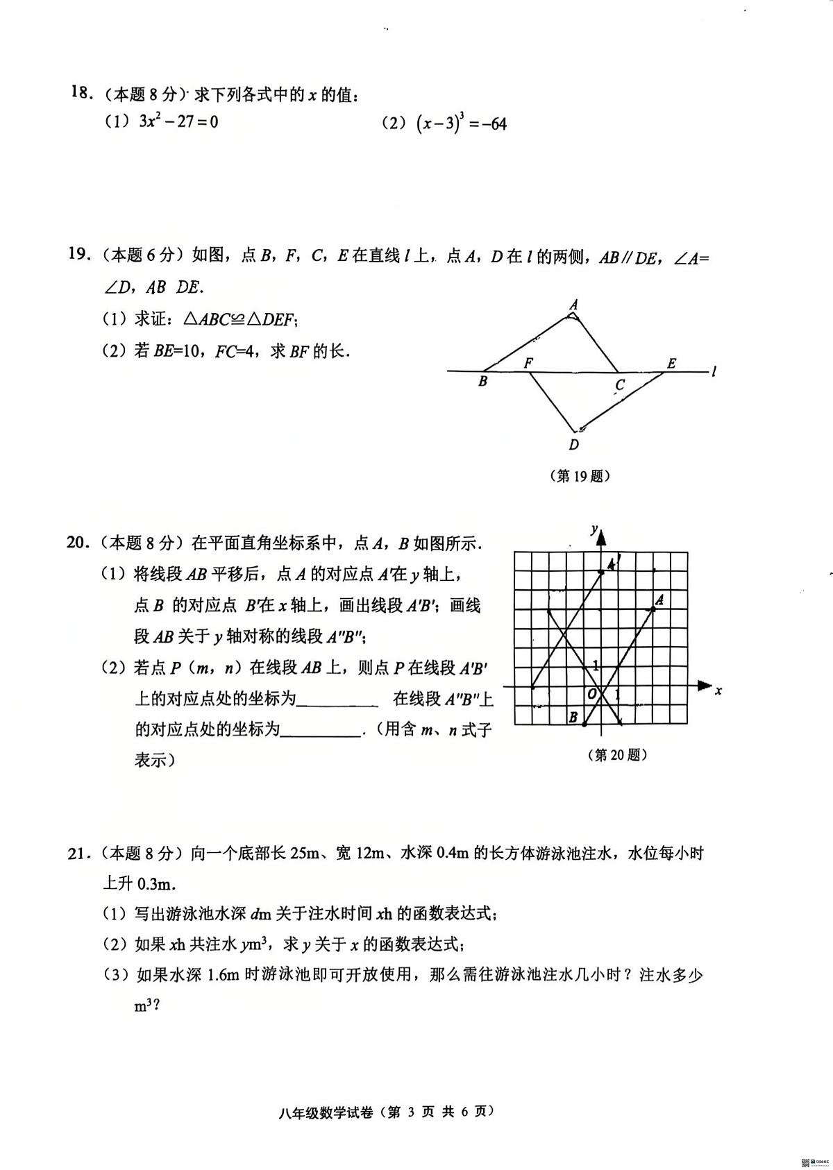 江苏省镇江市句容市玉清教育集团崇明中学2025-2026学年八年级上学期期末数学试卷第3页