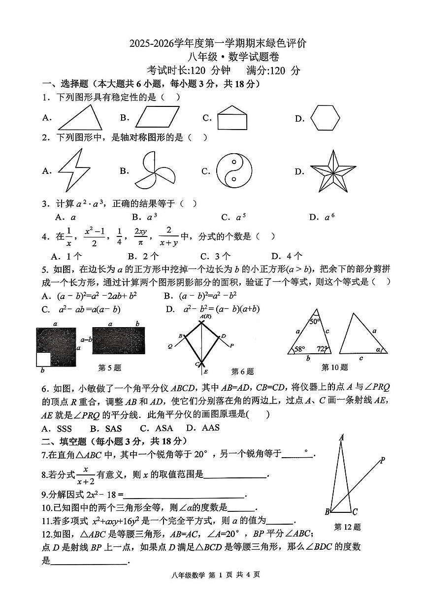 江西省上饶市广信区2025-2026学年八年级上学期1月期末数学试题第1页