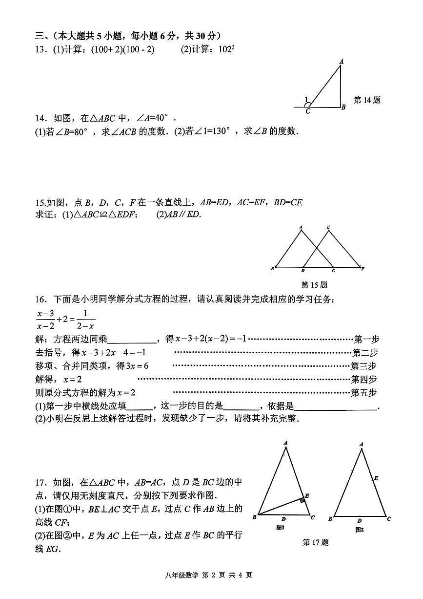 江西省上饶市广信区2025-2026学年八年级上学期1月期末数学试题第2页