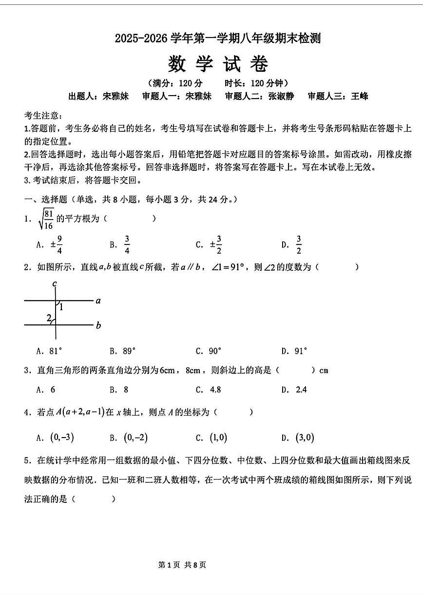 陕西省西安市浐灞第三初级中学2025-2026学年第一学期八年级期末检测 数学试卷第1页