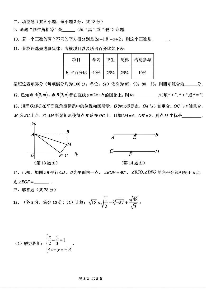 陕西省西安市浐灞第三初级中学2025-2026学年第一学期八年级期末检测 数学试卷第3页
