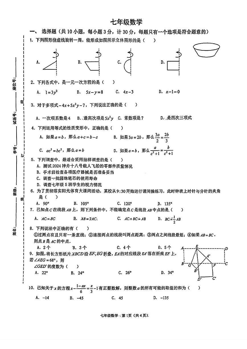 陕西省西安市第三中学2025-2026学年上学期七年级数学期末试题第1页