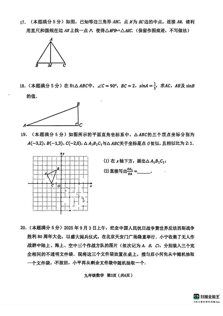 陕西省西安市东城第一中学2025-2026学年九年级上学期期末数学试题第3页