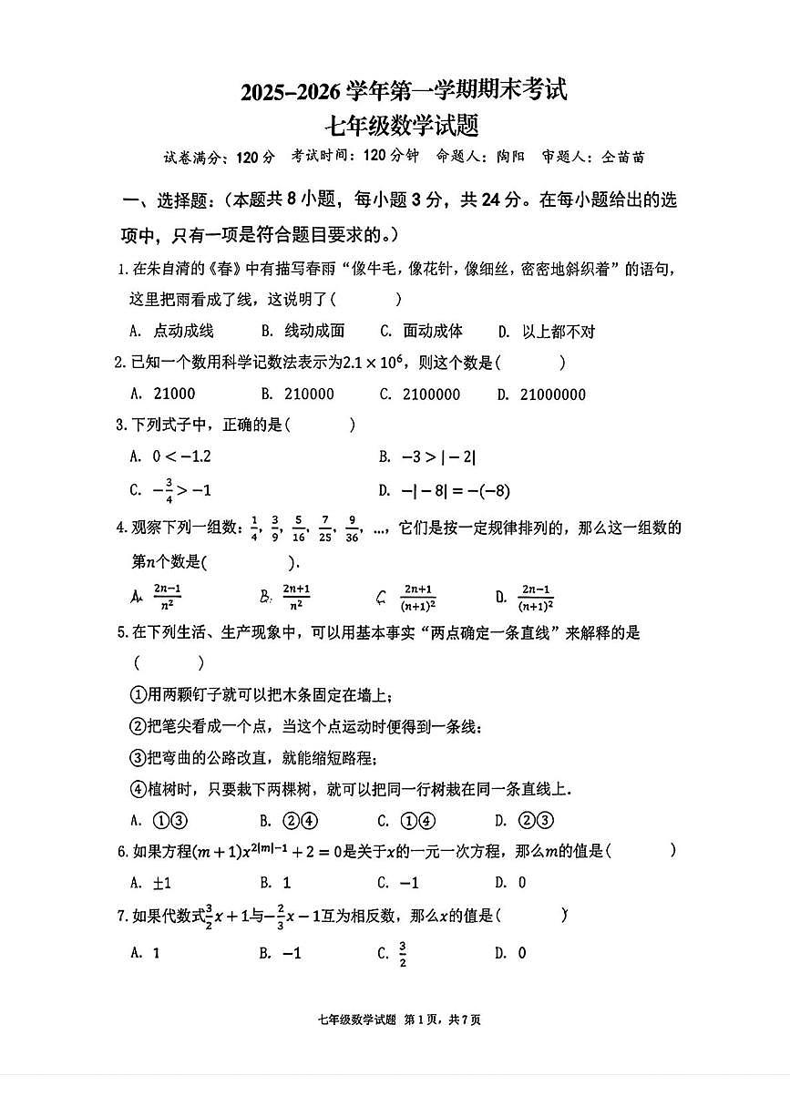 陕西省西安市雁塔区第一中学2025-2026学年上学期七年级数学期末试题第1页