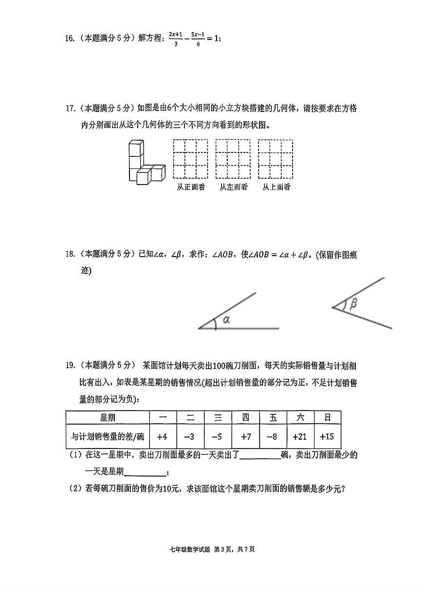 陕西省西安市雁塔区第一中学2025-2026学年上学期七年级数学期末试题第3页